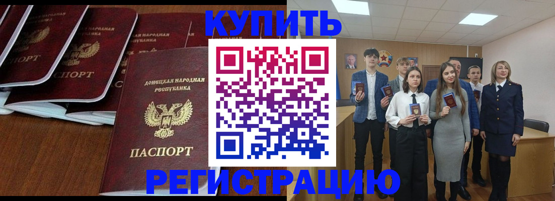 временная регистрация купить в Шали