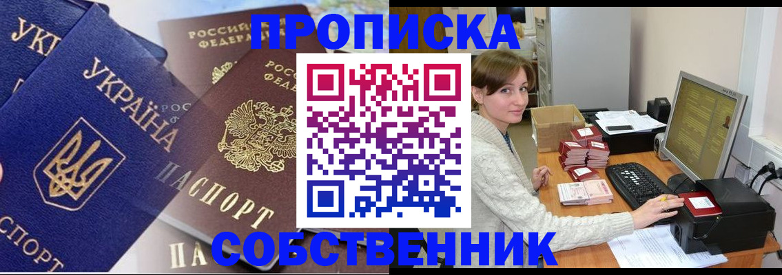 прописка от собственника в Шали