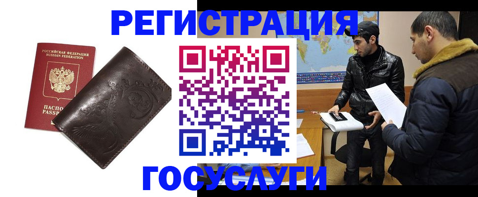 временная регистрация надежно в Шали