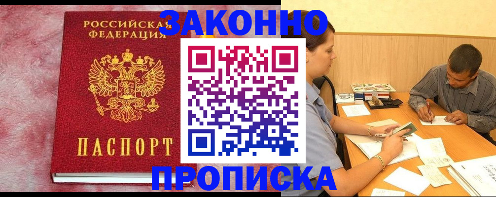 прописка гарантия в Шали